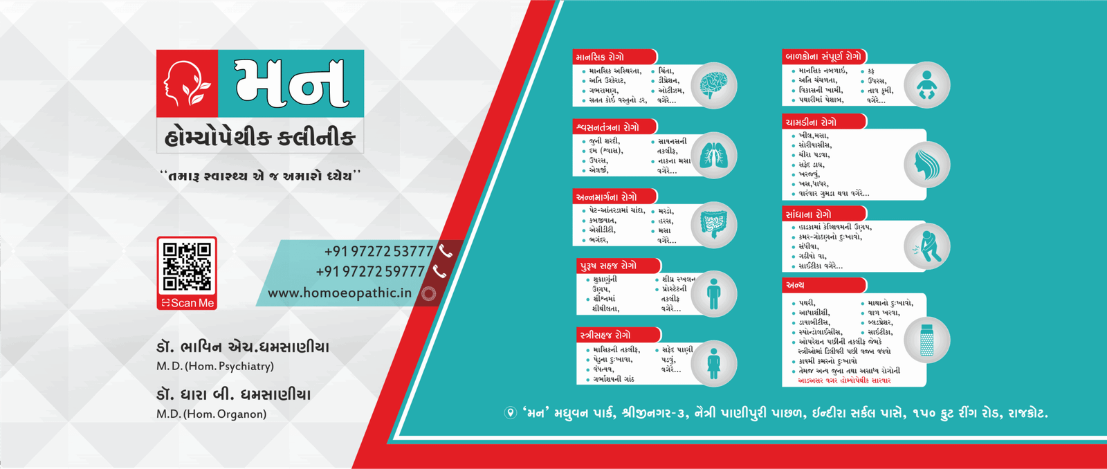 Homeopathic Clinic in Rajkot Homeopathic Doctor in Rajkot